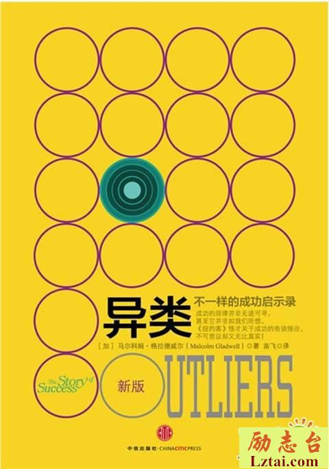 异类读后感1800字