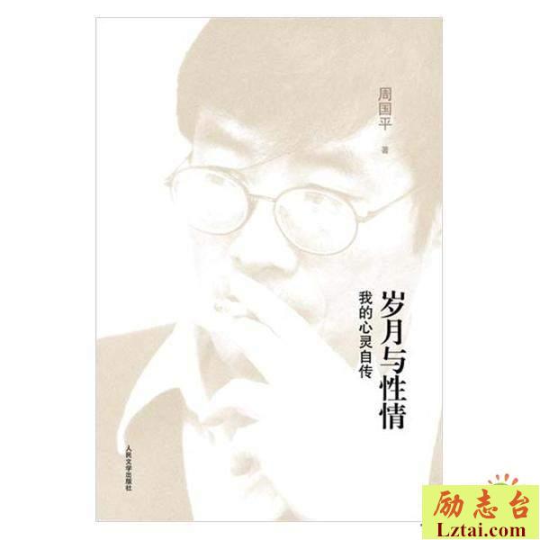 岁月与性情读后感1000字