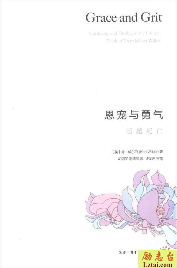 恩宠与勇气读后感450字