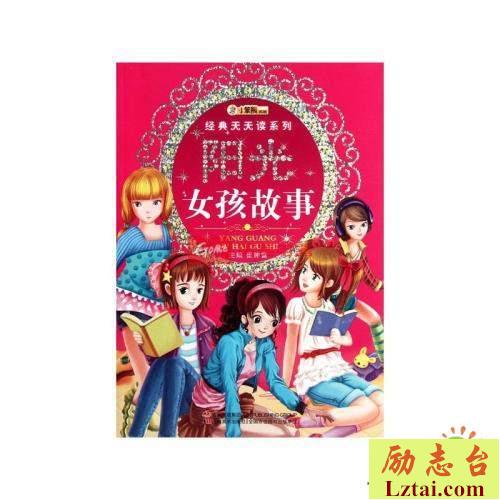 女孩故事读后感600字