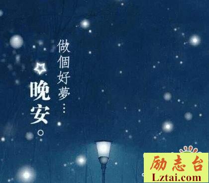 睡前晚安情感语录一句话：愿你梦里有我我梦里有你