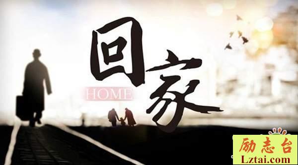 家才是最温暖的港湾经典情感语录：有时间就常回家看看