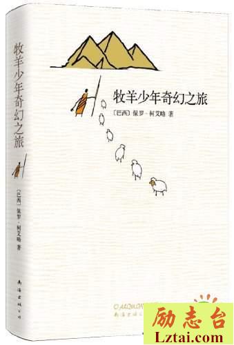 牧羊少年奇幻之旅读后感1200字欣赏