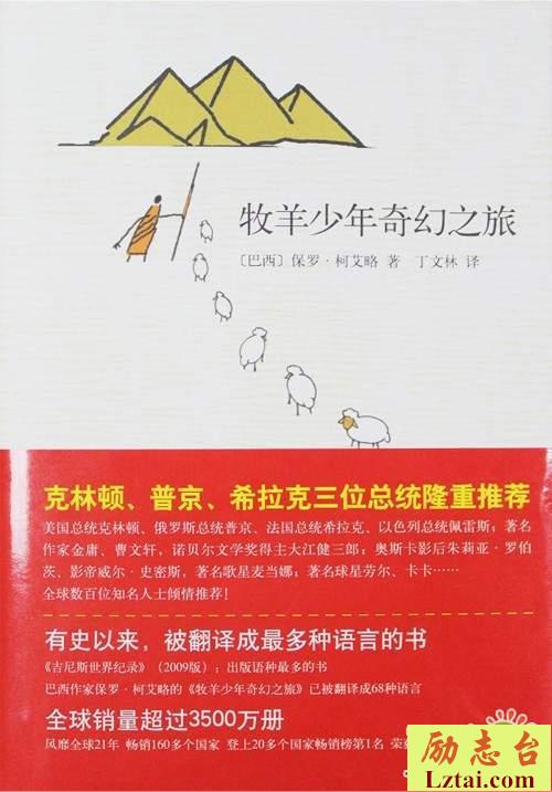牧羊少年奇幻之旅读后感1200字欣赏