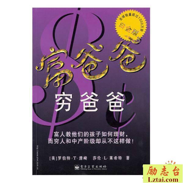 富爸爸穷爸爸读后感800字