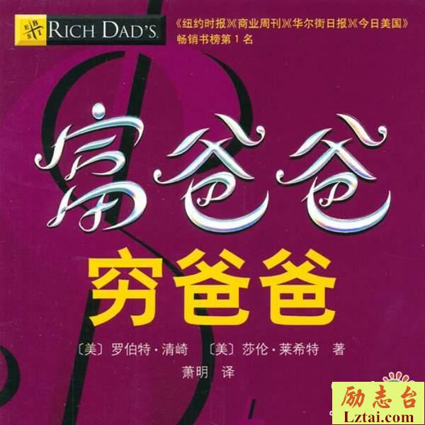 富爸爸穷爸爸读后感800字
