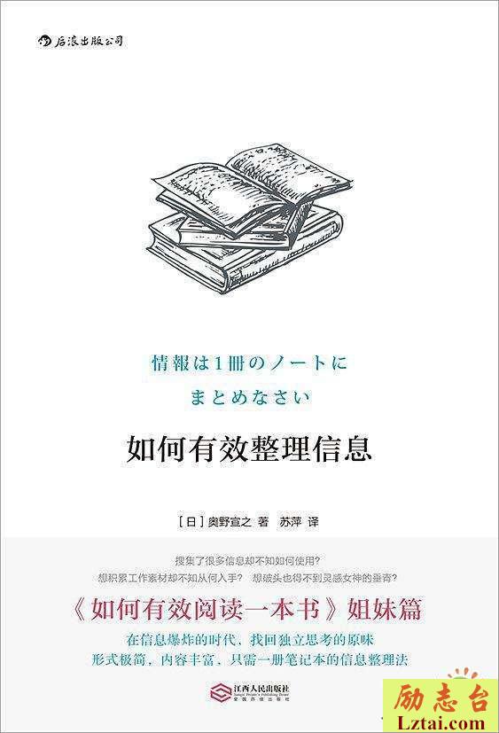 如何有效整理信息读后感700字