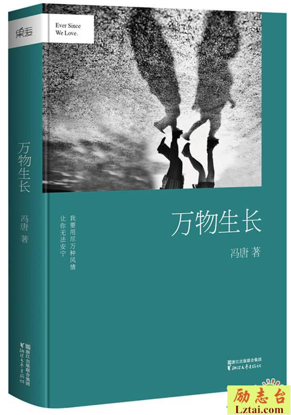 万物生长读后感1300字