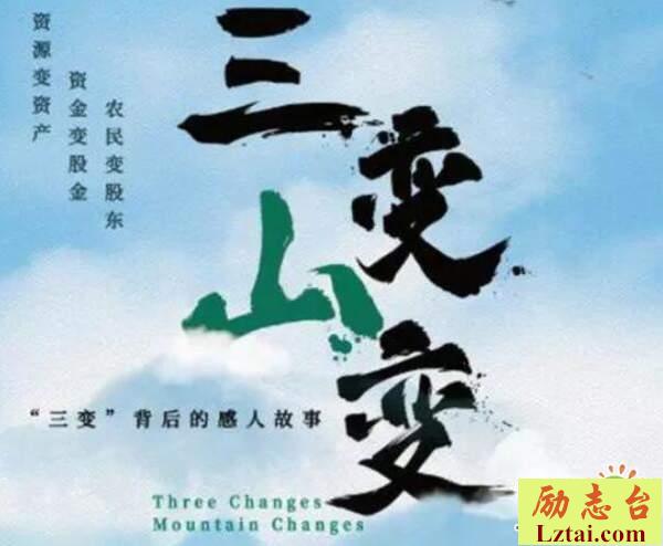 三变山变观后感2篇