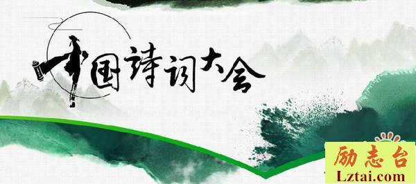中国诗词大会观后感1200字
