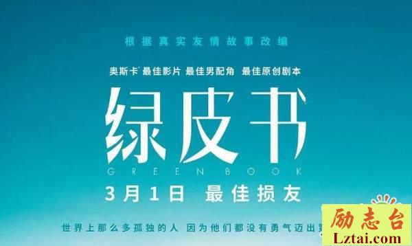 2019年度奥斯卡黑马绿皮书影评