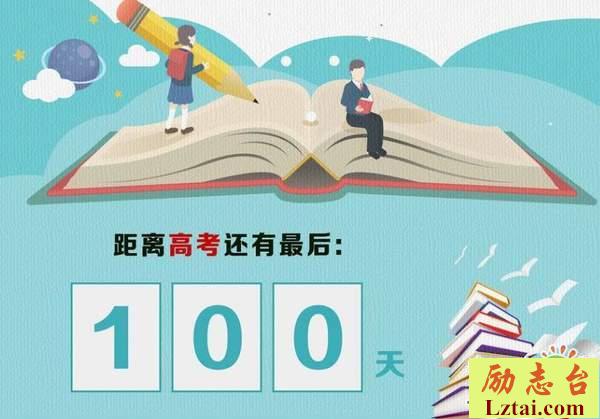 2019高考百日冲刺祝福语大全