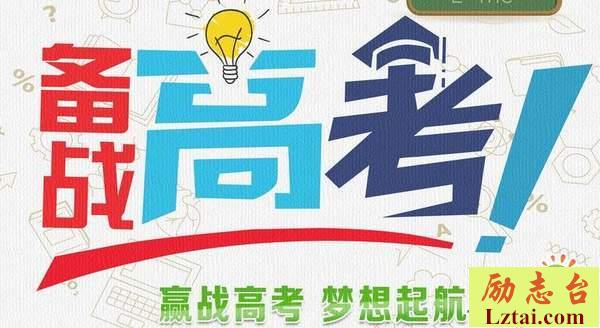 2019高考百日冲刺祝福语大全
