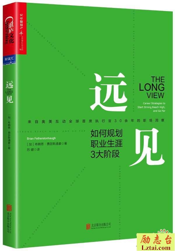 远见读后感范文1600字