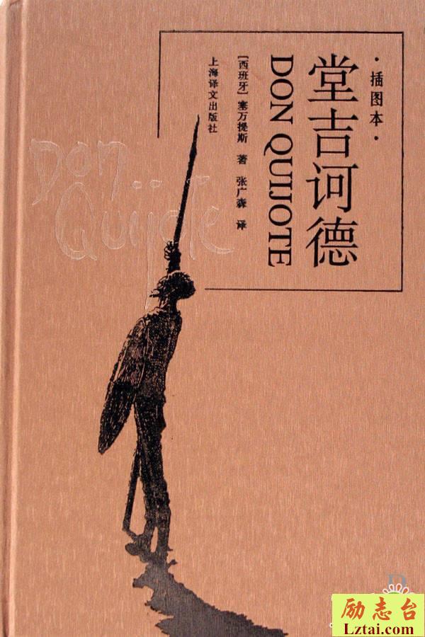 堂吉诃德读后感1800字欣赏