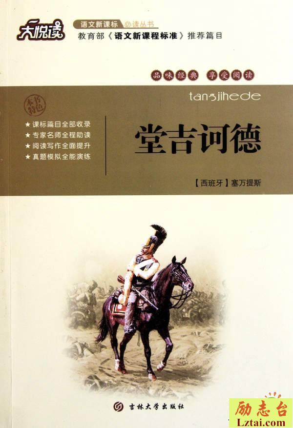 堂吉诃德读后感1800字欣赏
