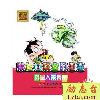 装在口袋里的爸爸之外星人来我家读后感800字