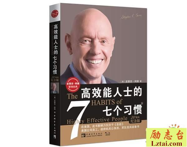 高效能人士的七个习惯读后感1500字欣赏
