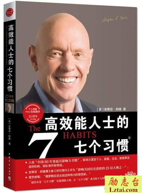 高效能人士的七个习惯读后感1500字欣赏