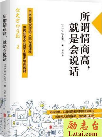 所谓情商高就是会说话读后感800字欣赏