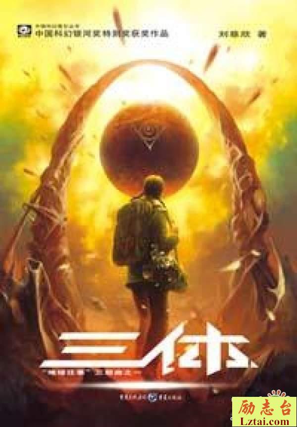 三体读后感长篇书评