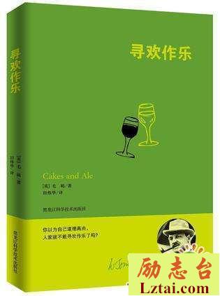 寻欢作乐读后感800字