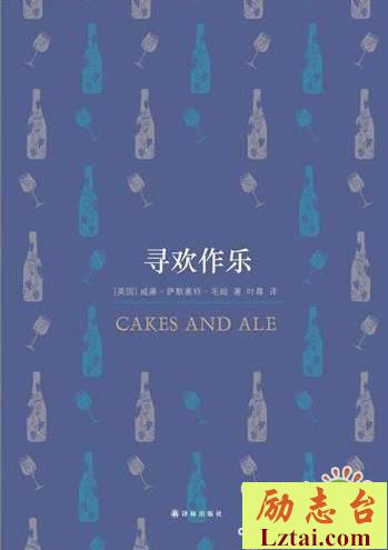 寻欢作乐读后感800字