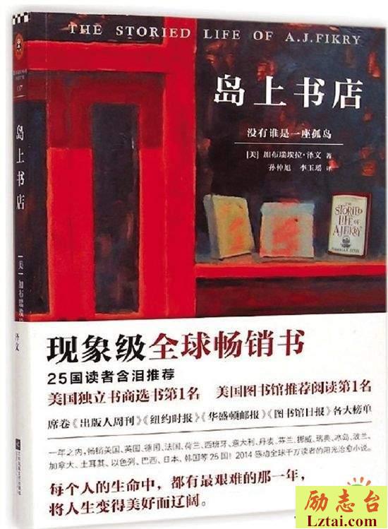 岛上书店读后感1200字