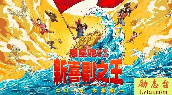 新喜剧之王观后感影评欣赏