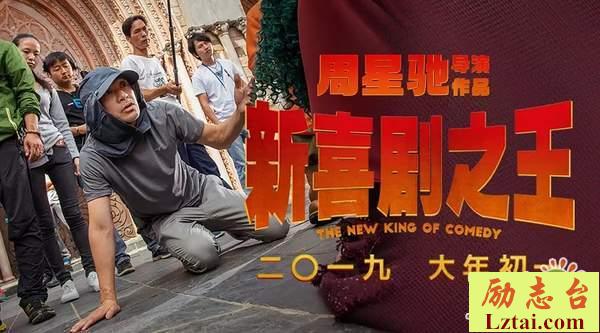 新喜剧之王观后感影评欣赏