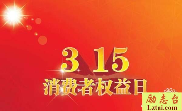315消费者权益日宣传标语口号横幅大全