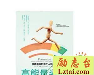 高能量姿势读后感书评