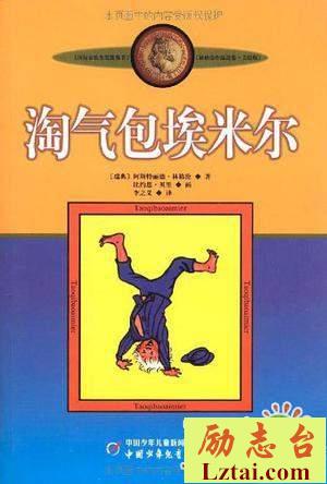 淘气包埃米尔读后感书评