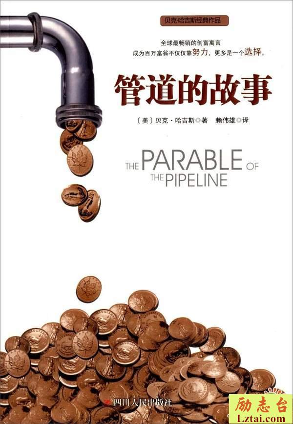 管道的故事读后感800字