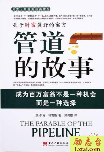 管道的故事读后感800字