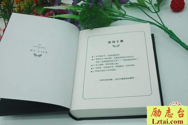 神奇的答案之书读后感600字