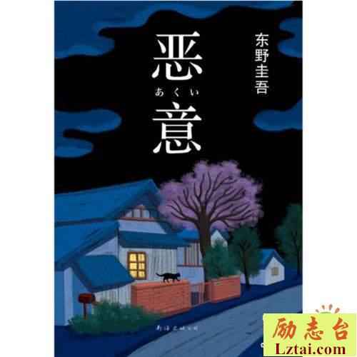 恶意读后感600字欣赏