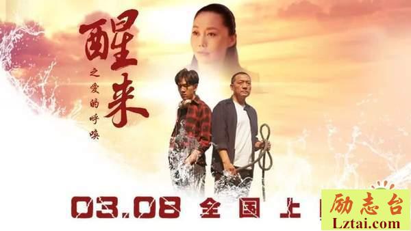 醒来之爱的呼唤观后感影评2篇