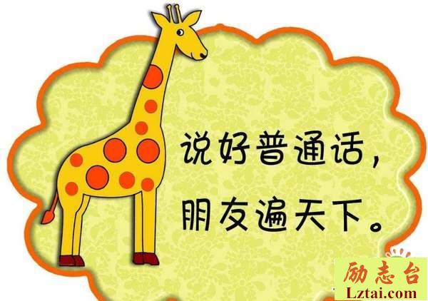 推广普通话宣传标语口号横幅大全