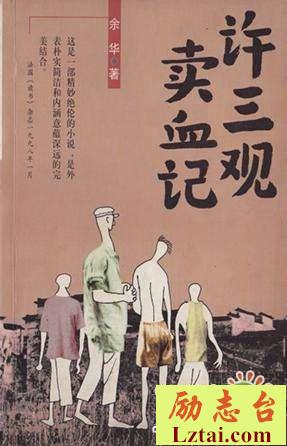 许三观卖血记读后感300字