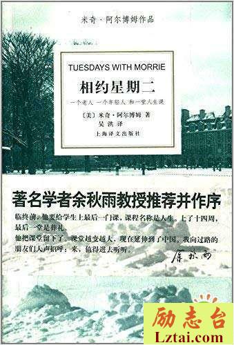 相约星期二读后感1200字