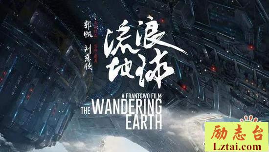 流浪地球观后感范文800字