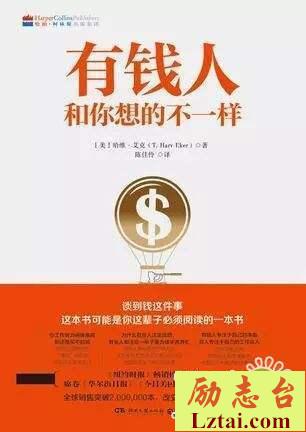 有钱人和你想的不一样读后感500字