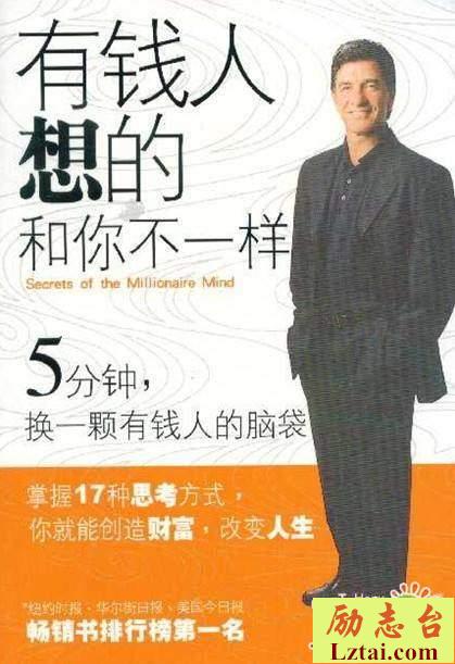 有钱人和你想的不一样读后感500字
