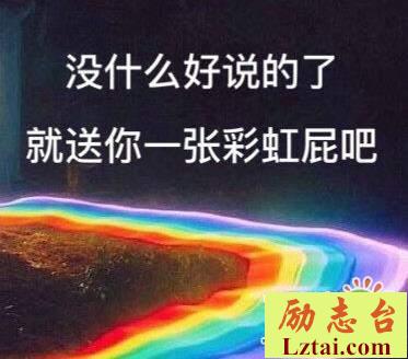 饭圈彩虹屁语录大全