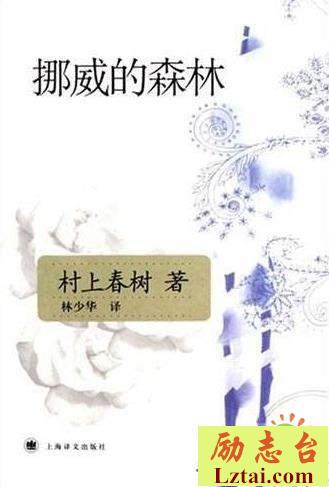 挪威的森林读后感1800字