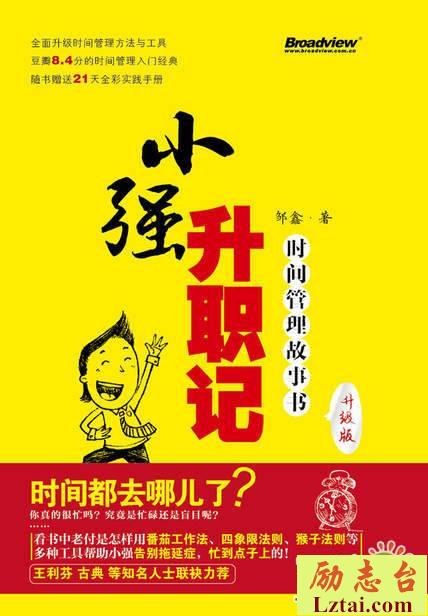 小强升职记读后感1600字