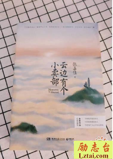 云边有个小卖部读后感600字欣赏