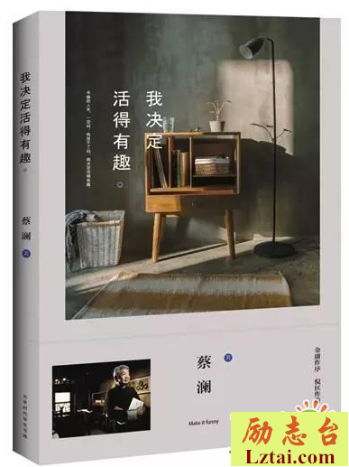 我决定活得有趣读后感400字