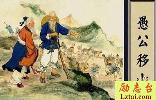 愚公移山读后感400字